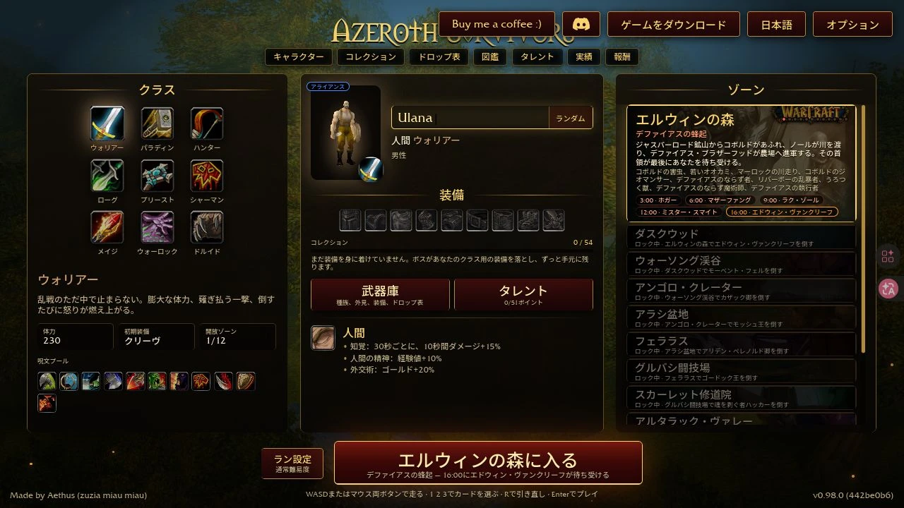 クラス、装備、エルウィンの森を示す Azeroth Survivors メニュー