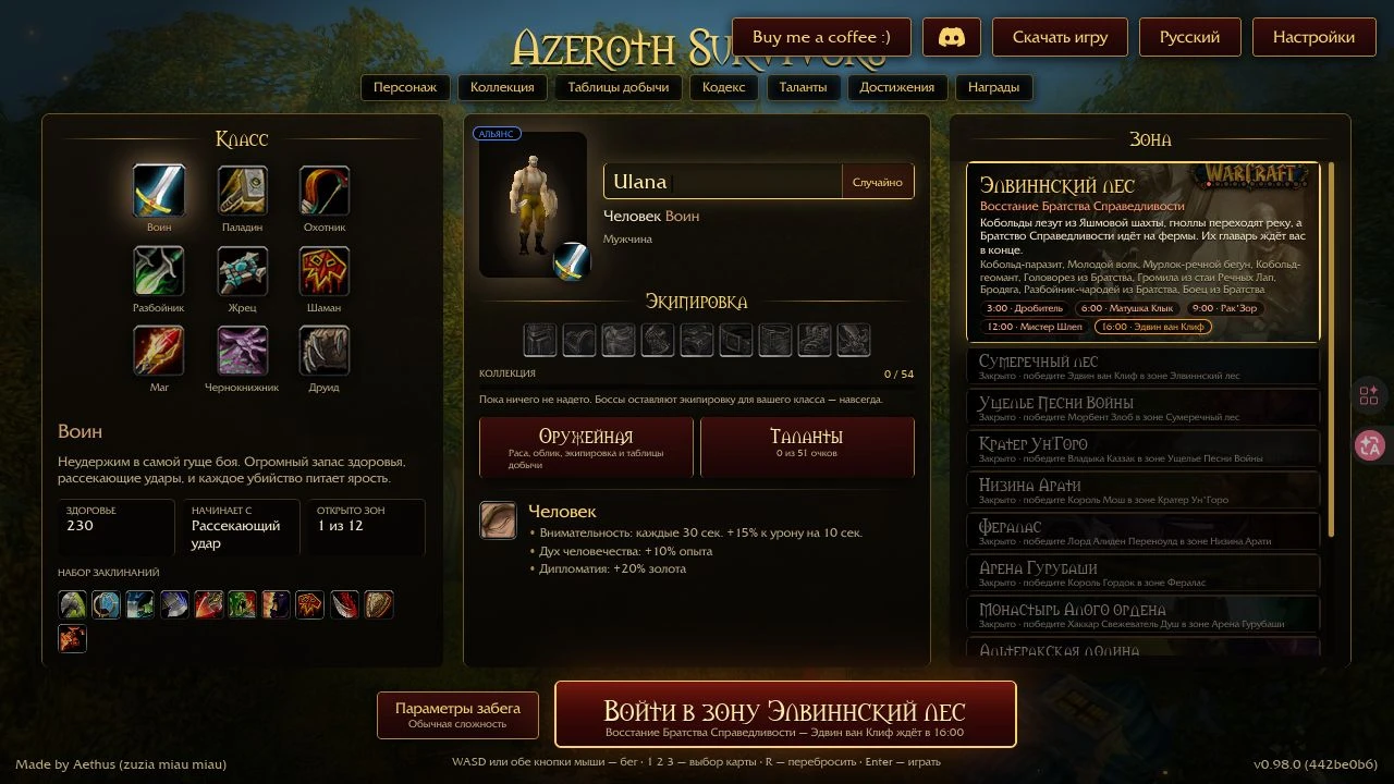 Меню Azeroth Survivors, показывающее классы, снаряжение и Элвиннский лес